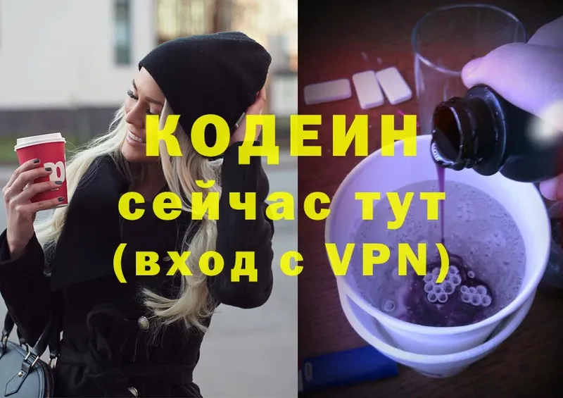 Кодеин Purple Drank  Вихоревка 